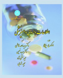 اطلاعات دارویی دامپزشکی