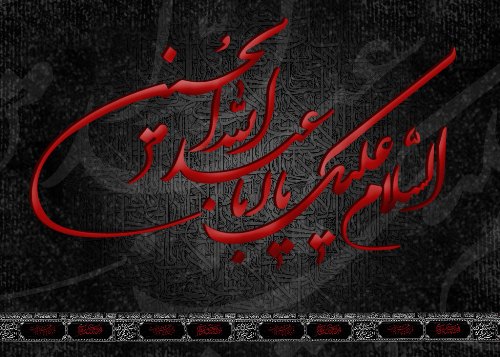 فرا رسیدن ماه محرم الحرام ماه خون و ایام سوگواری ابا عبدالله الحسین (ع) و یاران با وفایش تسلیت باد